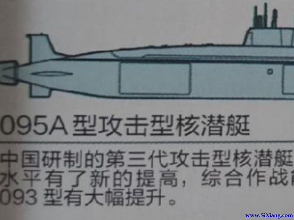 095A型攻击型核潜艇侧视图