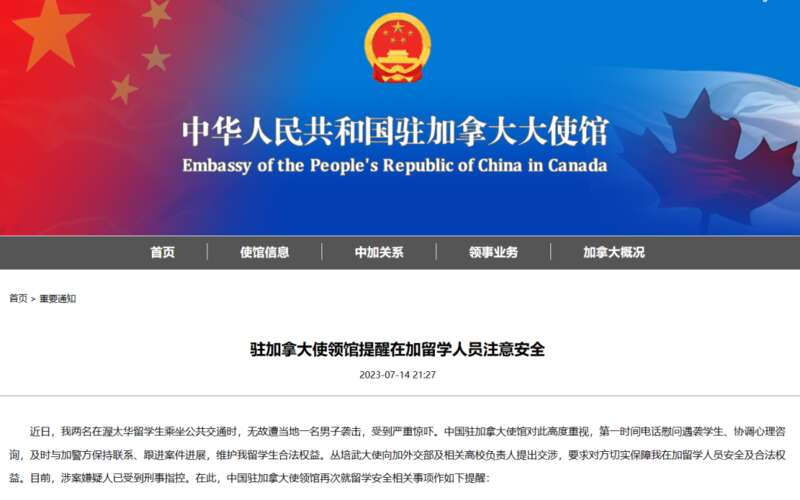 中国驻加拿大大使馆在官网和微信上紧急发文，称有两名中国留学生遇袭